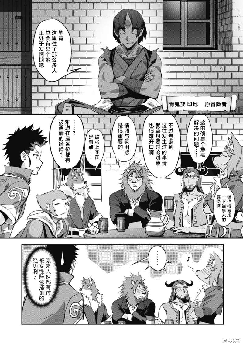 穿越异界之我有一个麦块系统,第26话,第9张