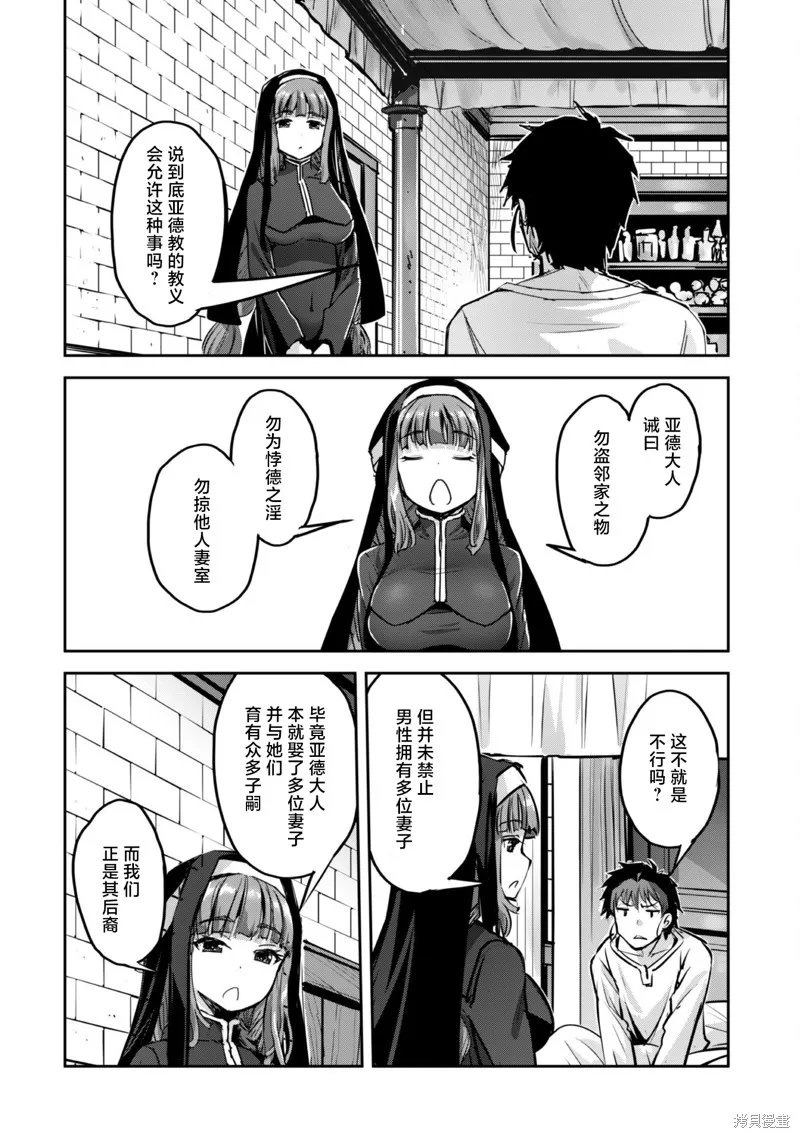 穿越异界之我有一个麦块系统,第50話,第8张