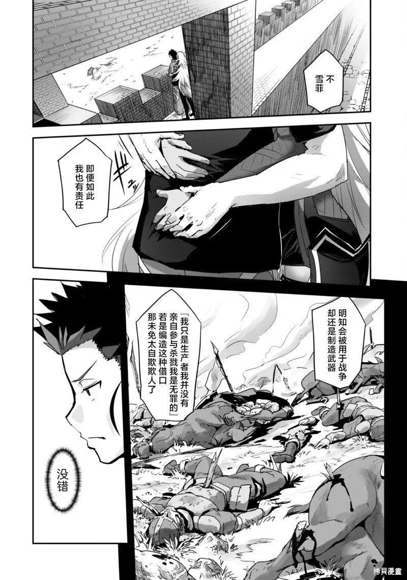 穿越异界之我有一个麦块系统,第30話,第10张