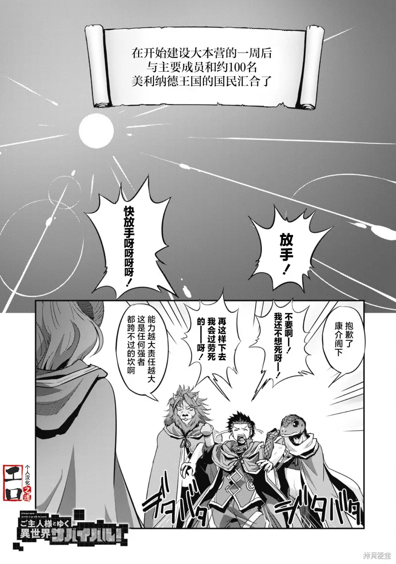 穿越异界之我有一个麦块系统,第25話,第1张