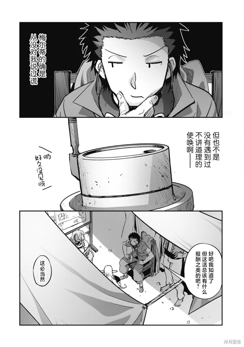 穿越异界之我有一个麦块系统,第25話,第7张