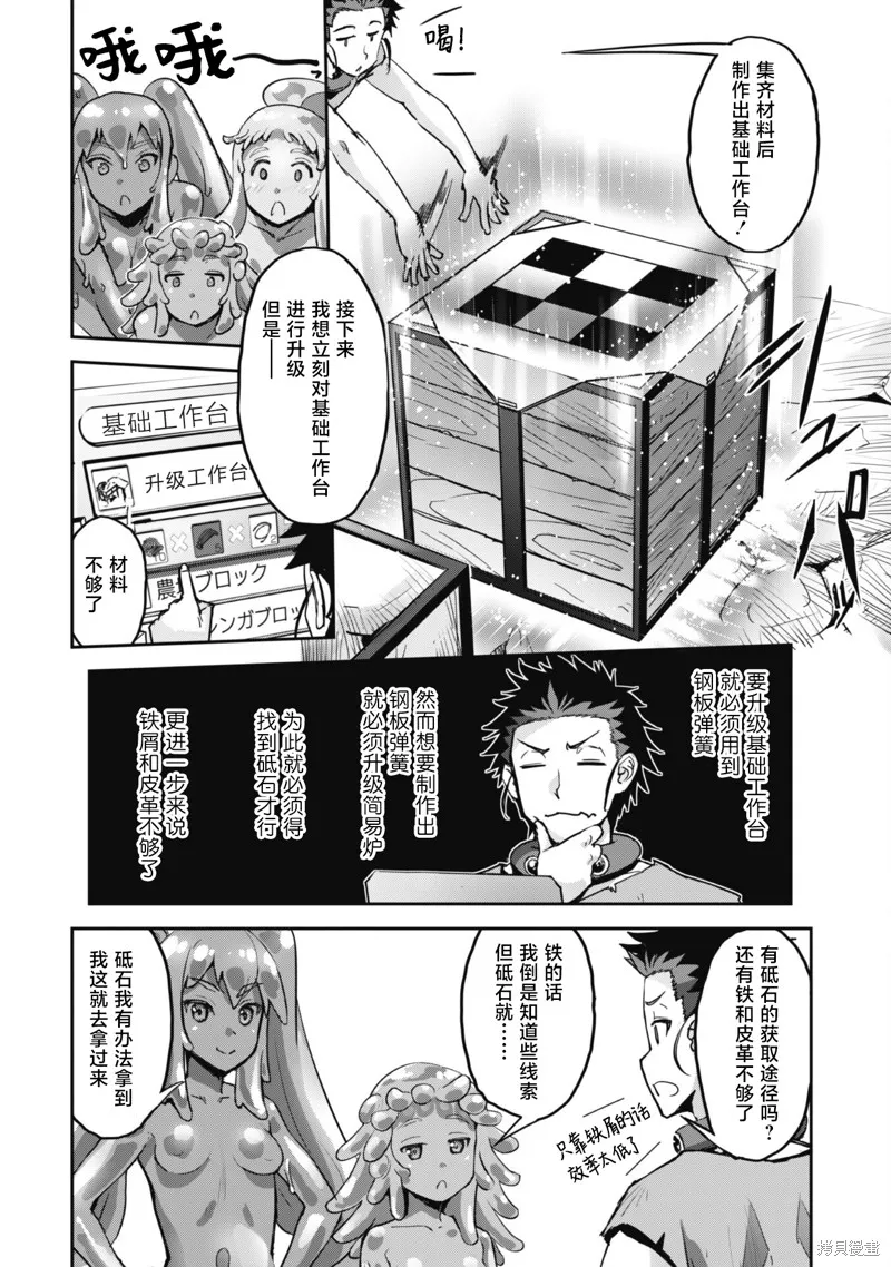 穿越异界之我有一个麦块系统,第46話,第10张