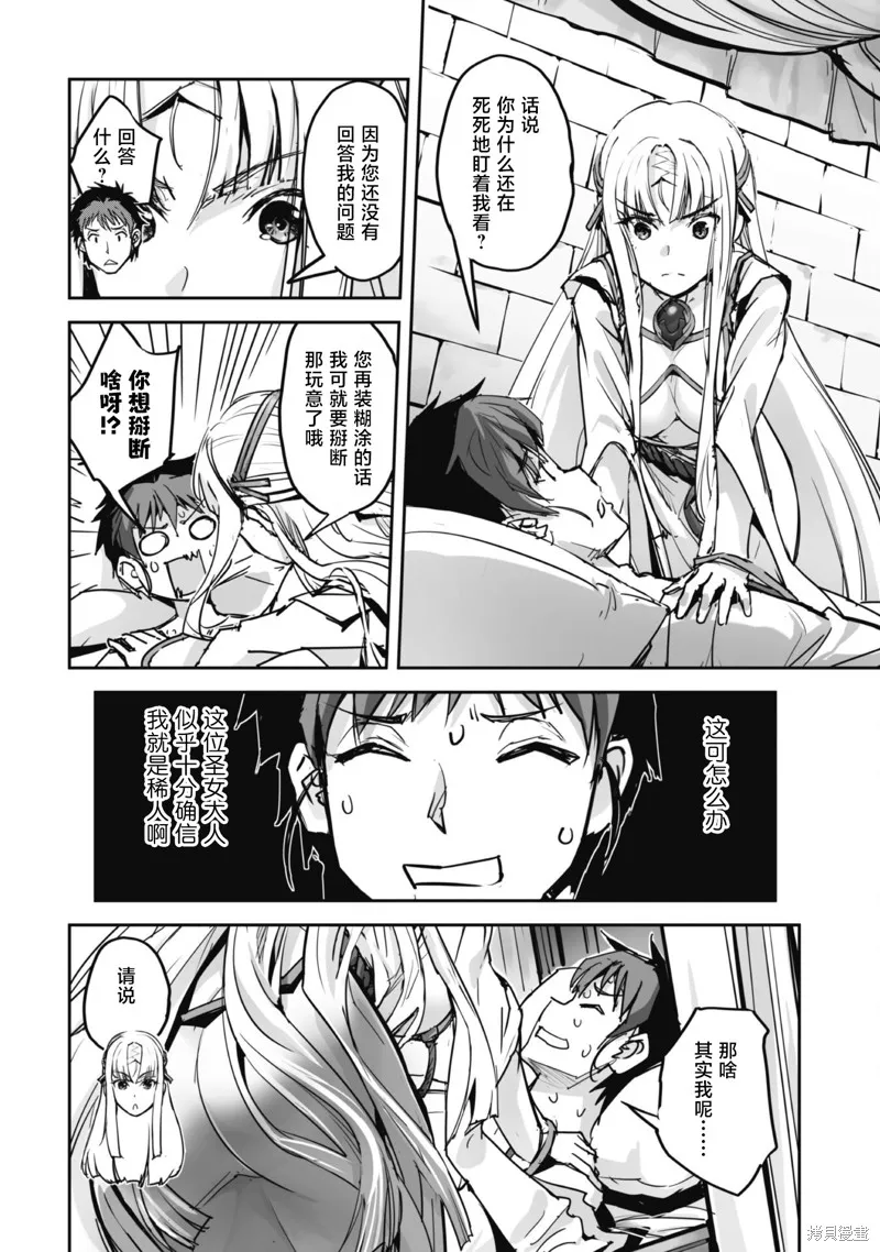 穿越异界之我有一个麦块系统,第48話,第18张