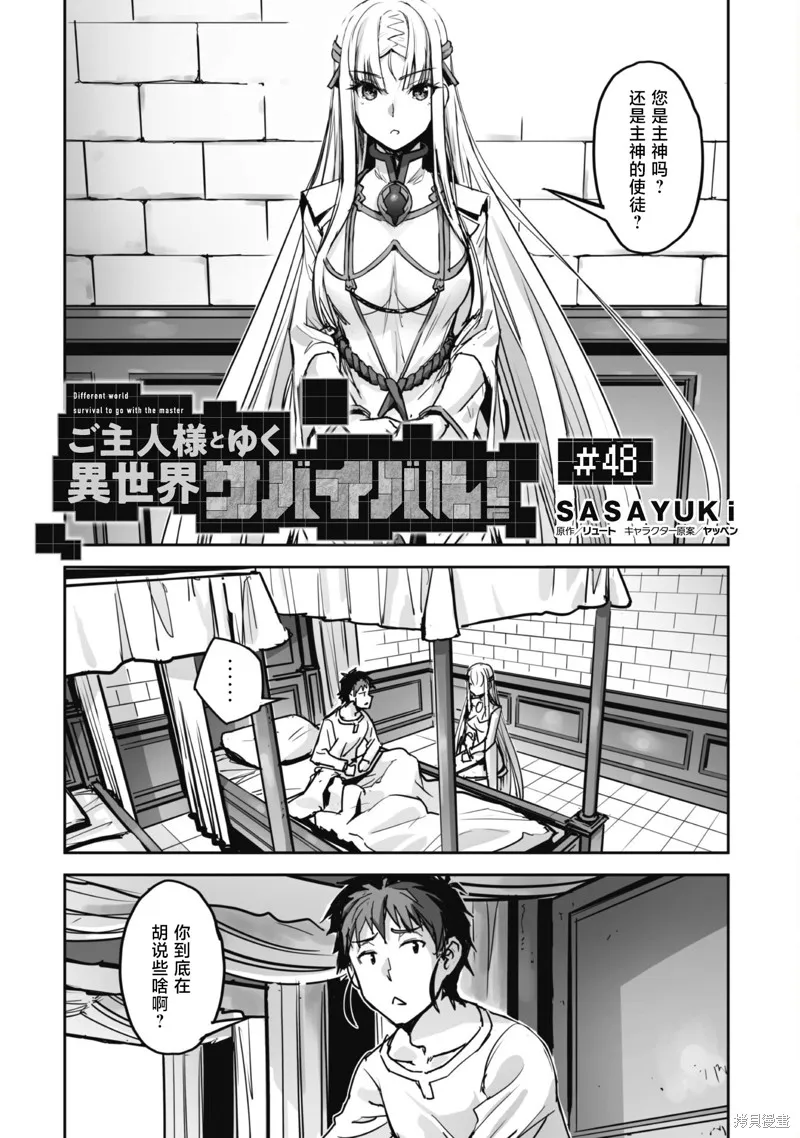 穿越异界之我有一个麦块系统,第48話,第2张