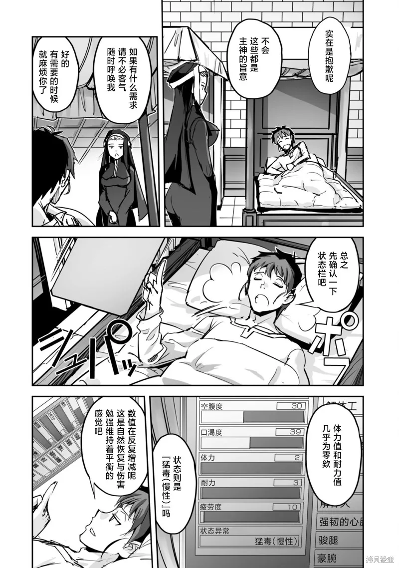 穿越异界之我有一个麦块系统,第48話,第20张
