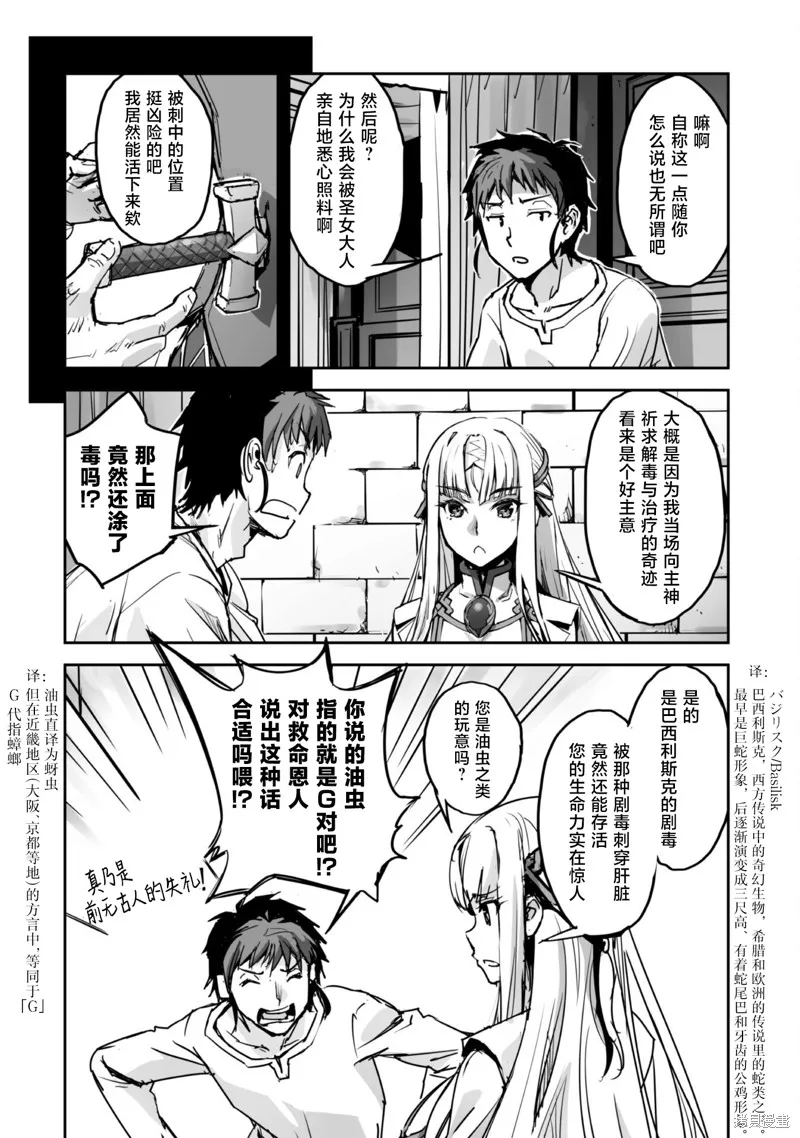 穿越异界之我有一个麦块系统,第48話,第6张