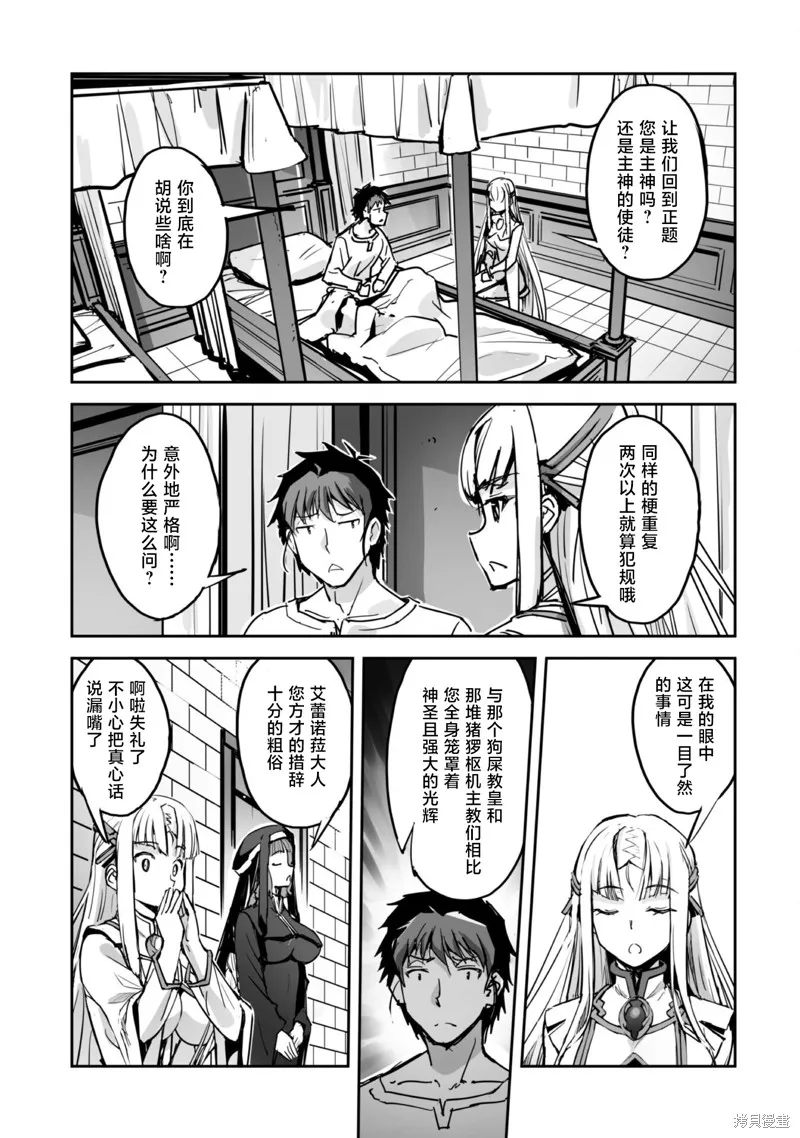 穿越异界之我有一个麦块系统,第48話,第9张