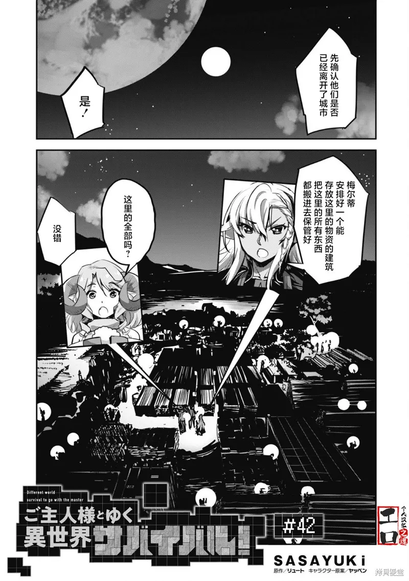 穿越异界之我有一个麦块系统,第42話,第1张