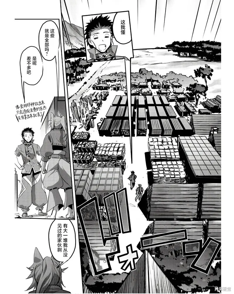 穿越异界之我有一个麦块系统,第41話,第13张