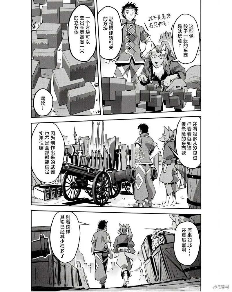 穿越异界之我有一个麦块系统,第41話,第14张