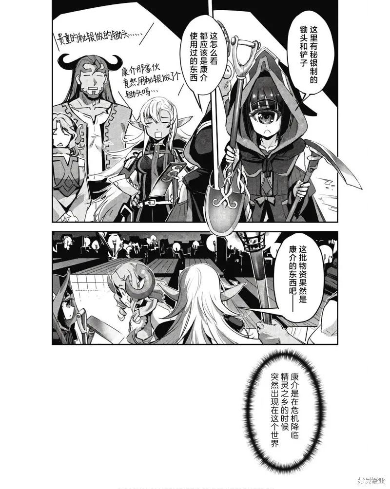 穿越异界之我有一个麦块系统,第41話,第18张