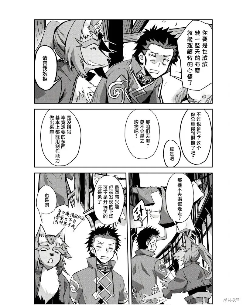 穿越异界之我有一个麦块系统,第41話,第9张