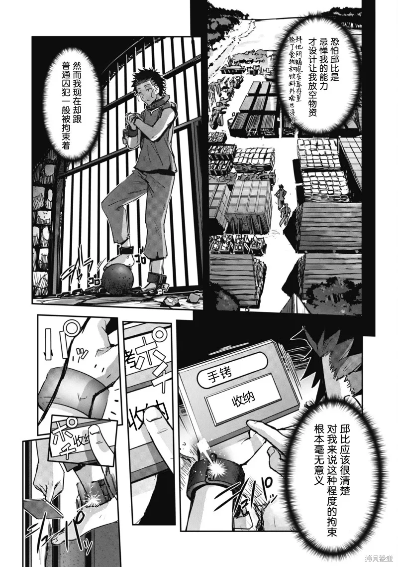 穿越异界之我有一个麦块系统,第43話,第4张