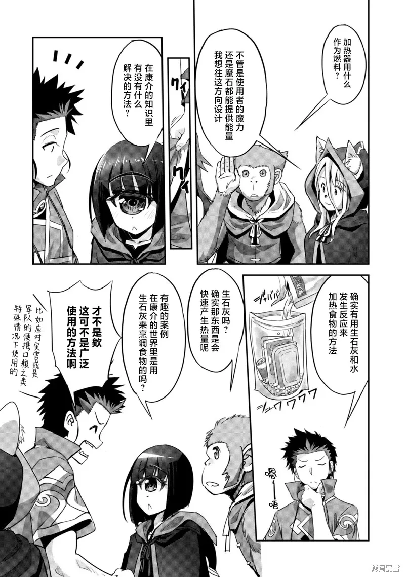 穿越异界之我有一个麦块系统,第27话,第14张