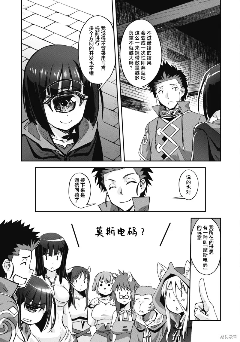 穿越异界之我有一个麦块系统,第27话,第15张