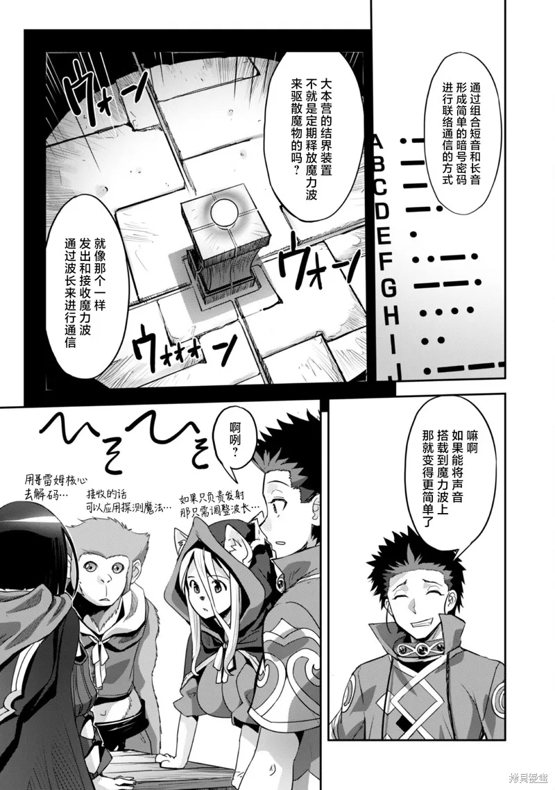 穿越异界之我有一个麦块系统,第27话,第16张