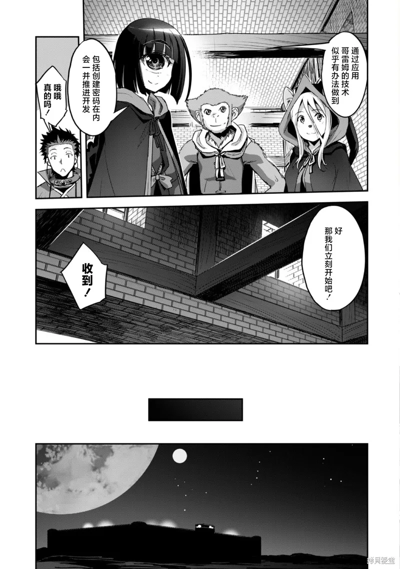 穿越异界之我有一个麦块系统,第27话,第17张