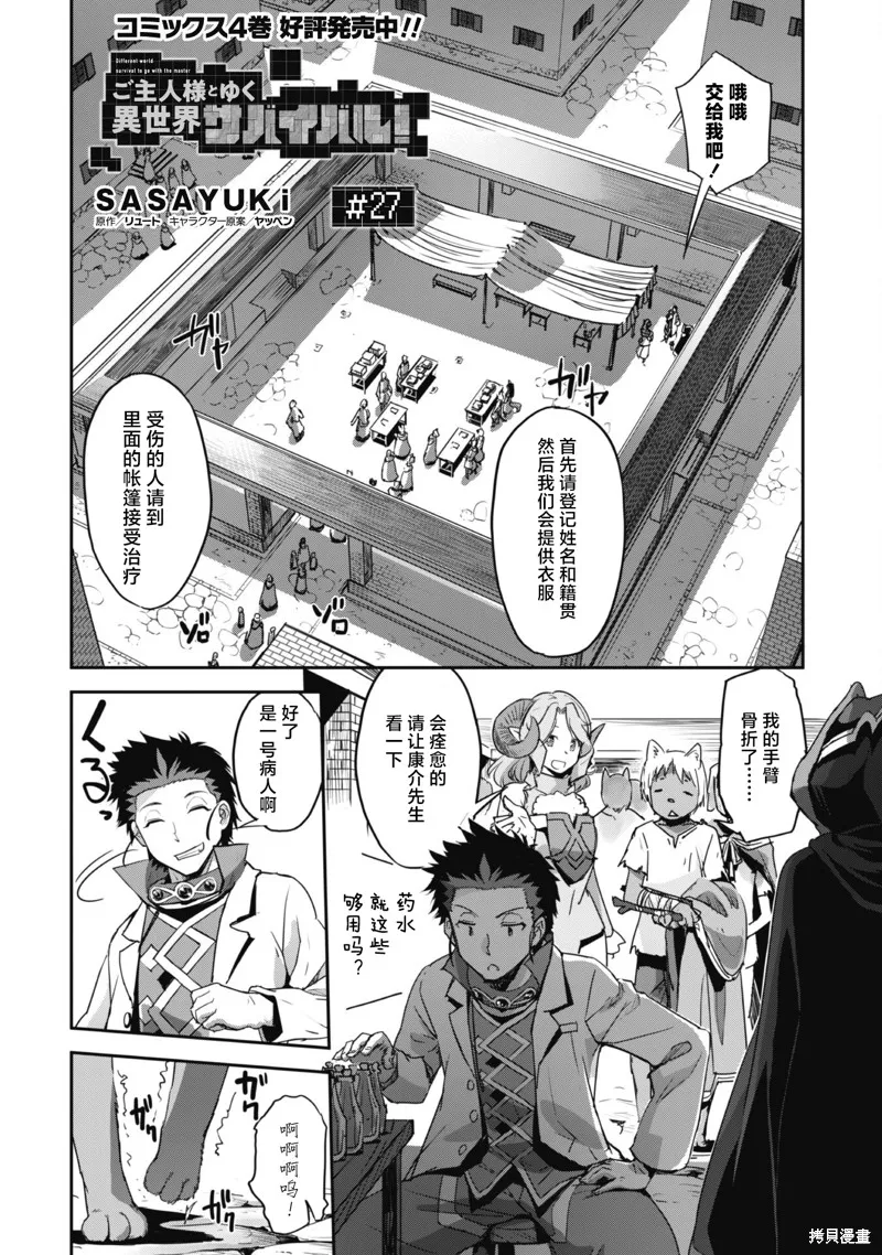 穿越异界之我有一个麦块系统,第27话,第2张