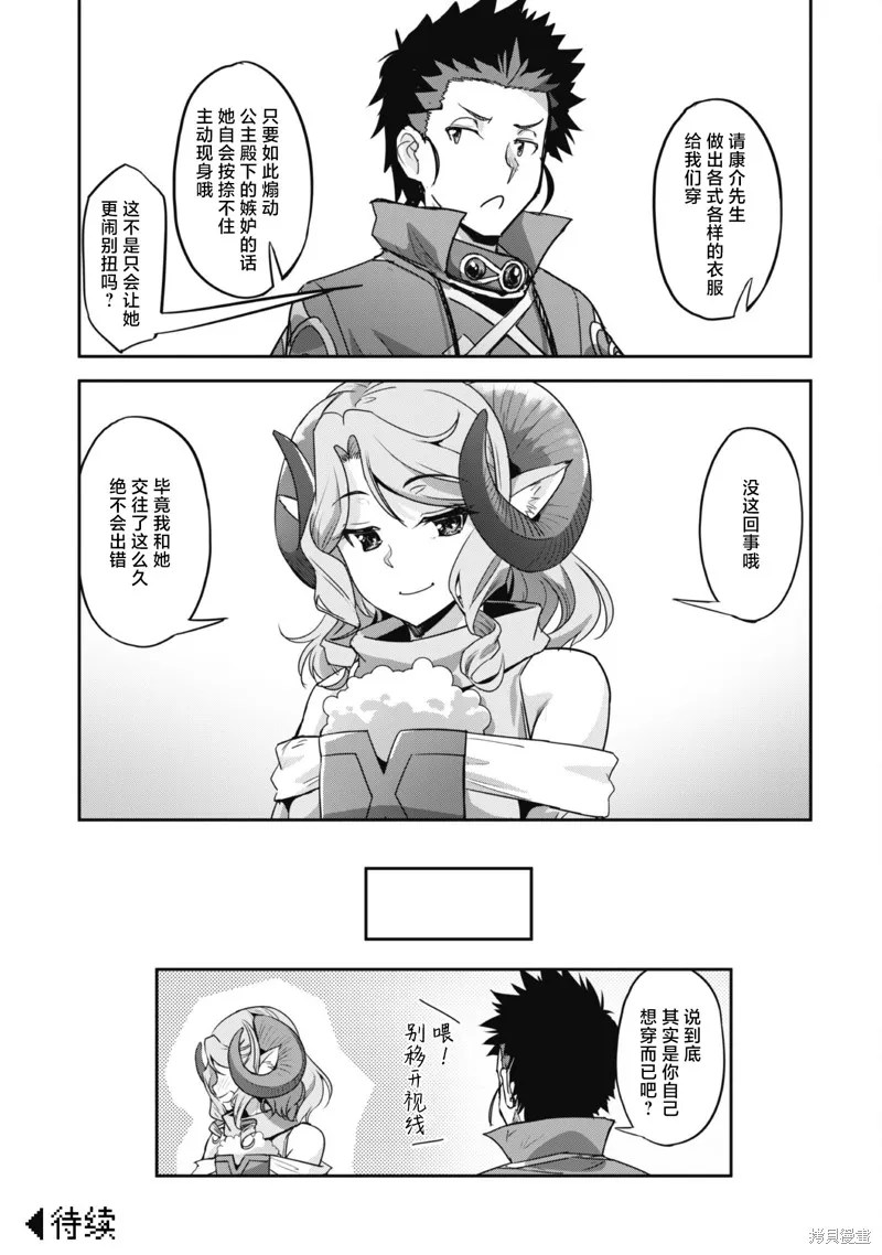 穿越异界之我有一个麦块系统,第27话,第27张
