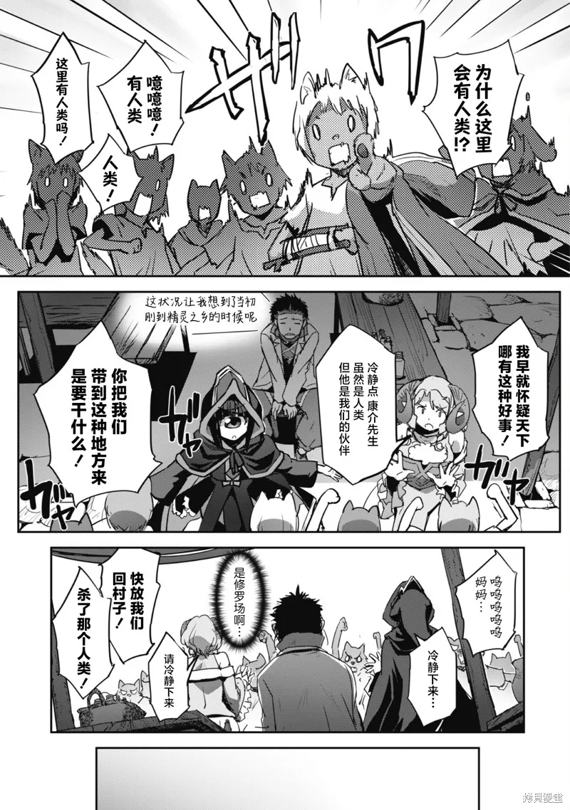 穿越异界之我有一个麦块系统,第27话,第3张