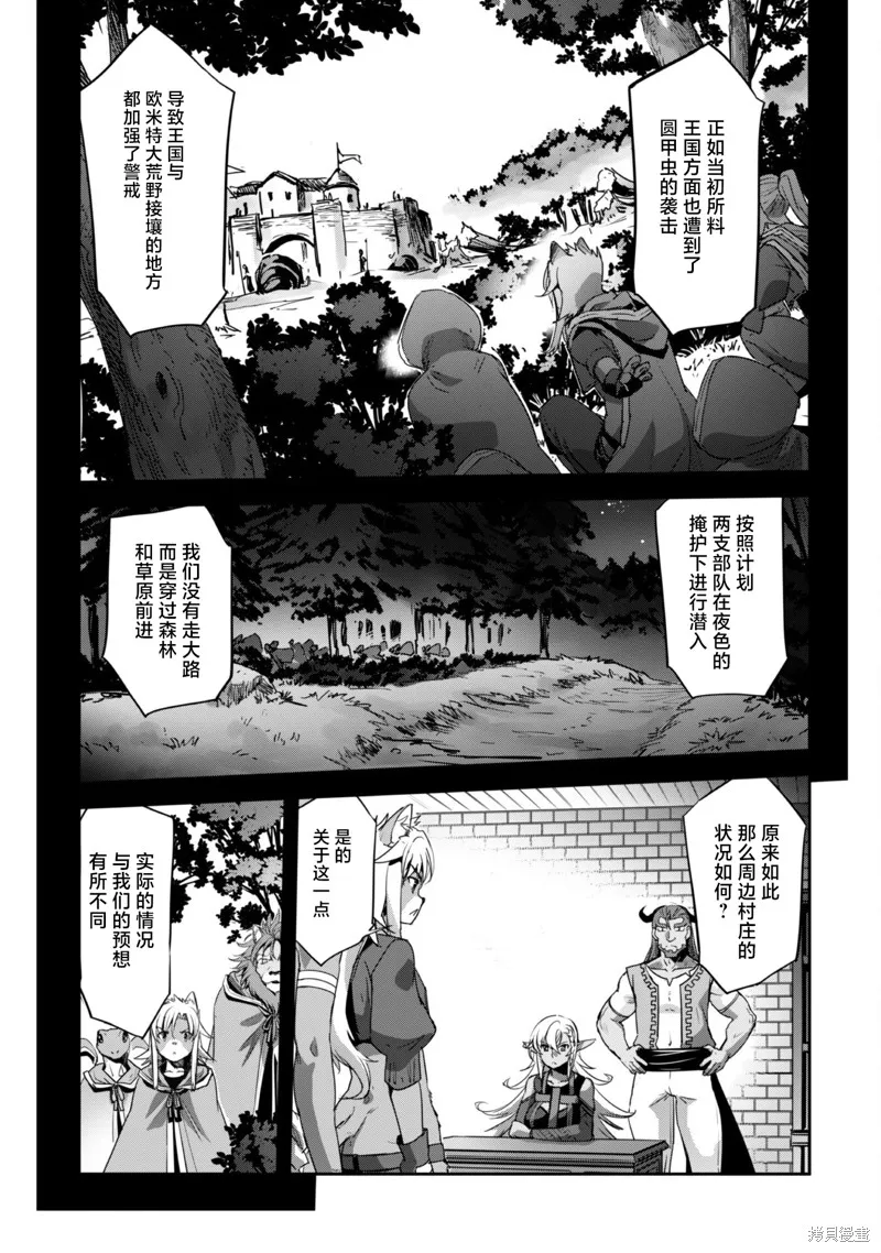 穿越异界之我有一个麦块系统,第27话,第5张