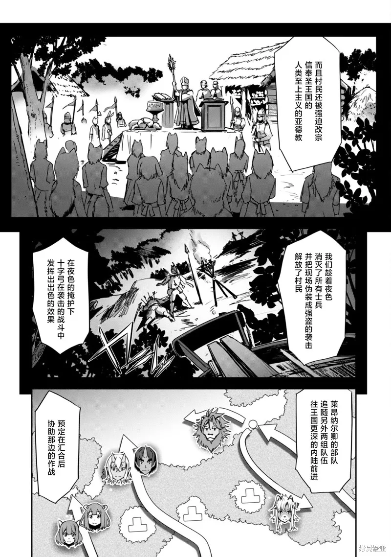穿越异界之我有一个麦块系统,第27话,第8张