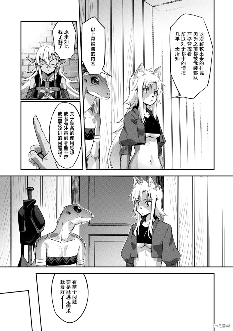 穿越异界之我有一个麦块系统,第27话,第9张