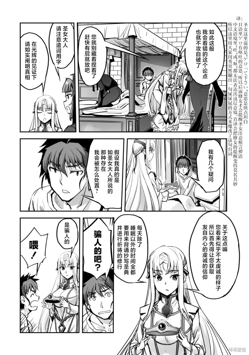 穿越异界之我有一个麦块系统,第49話,第14张