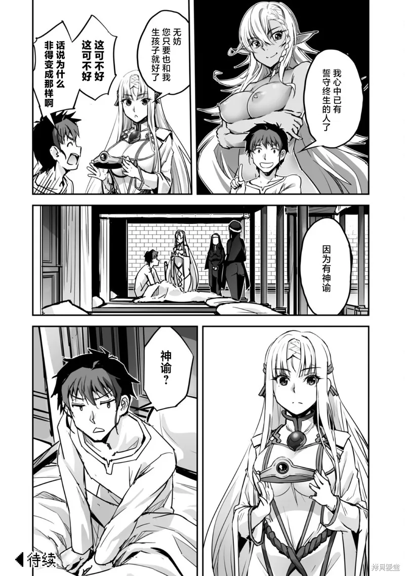 穿越异界之我有一个麦块系统,第49話,第16张