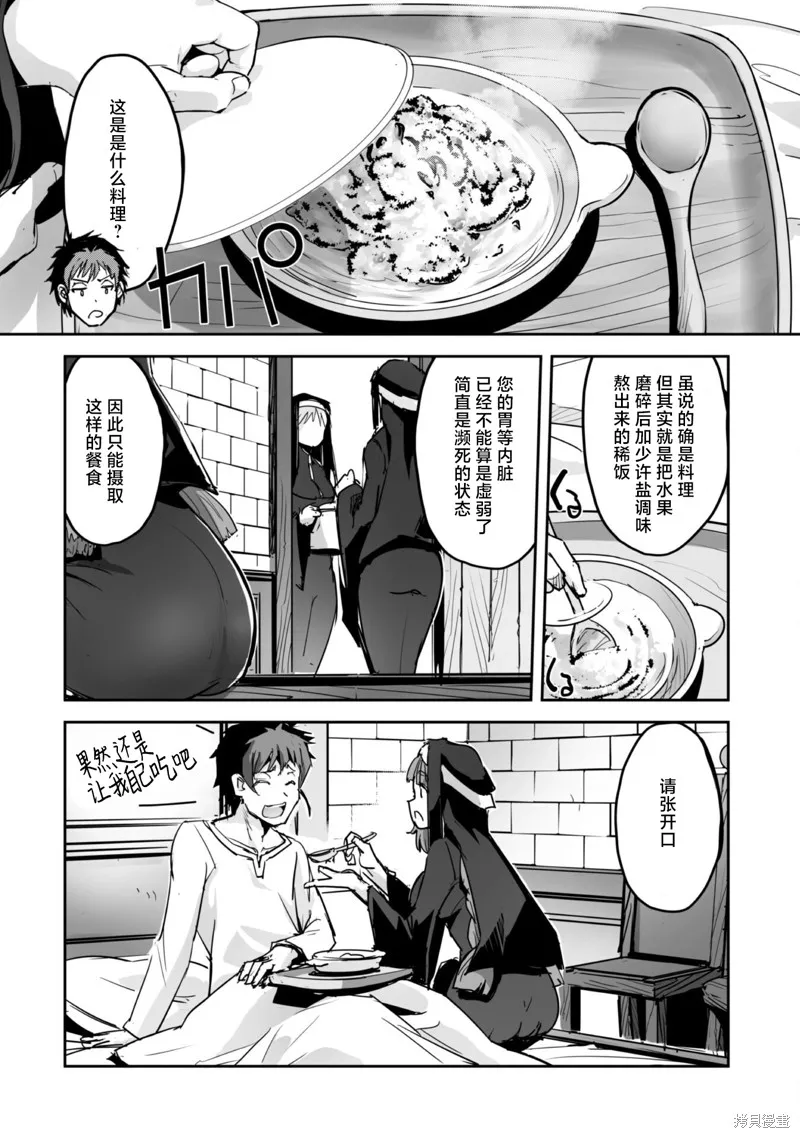 穿越异界之我有一个麦块系统,第49話,第4张