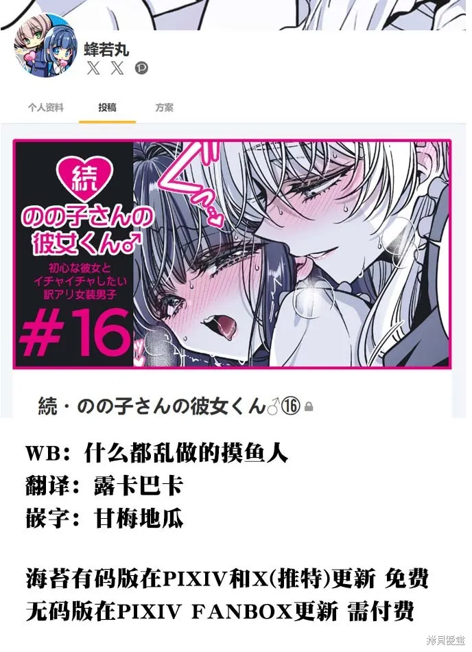 野乃子同學的女朋友君,第42话,第1张