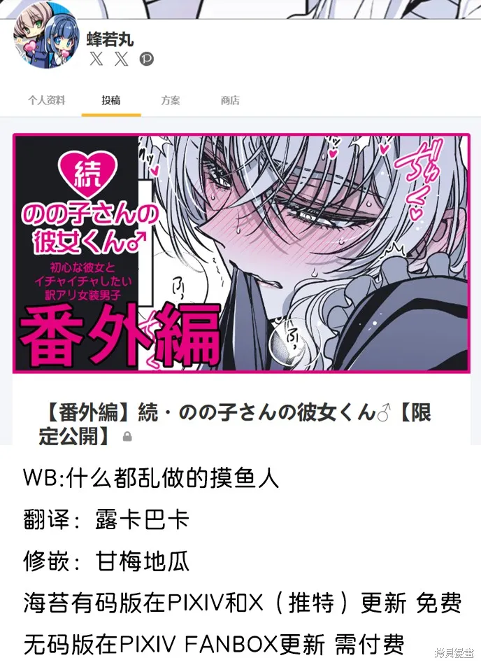 野乃子同學的女朋友君,第50.5话,第1张