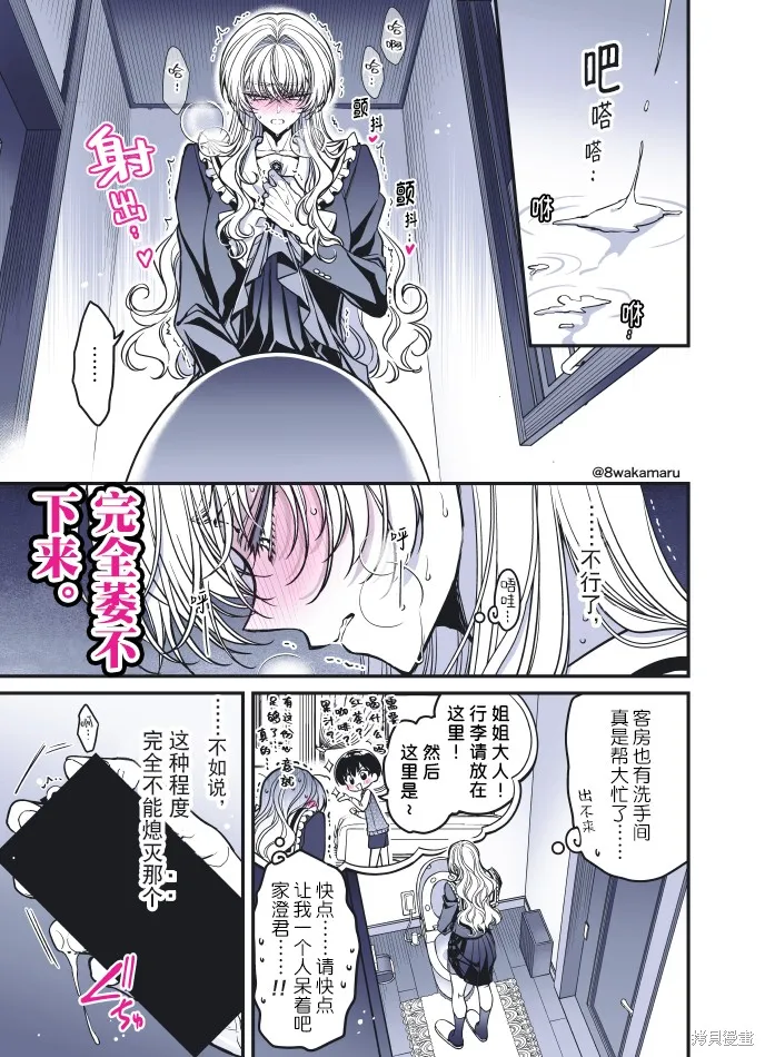 野乃子同學的女朋友君,第50.5话,第2张
