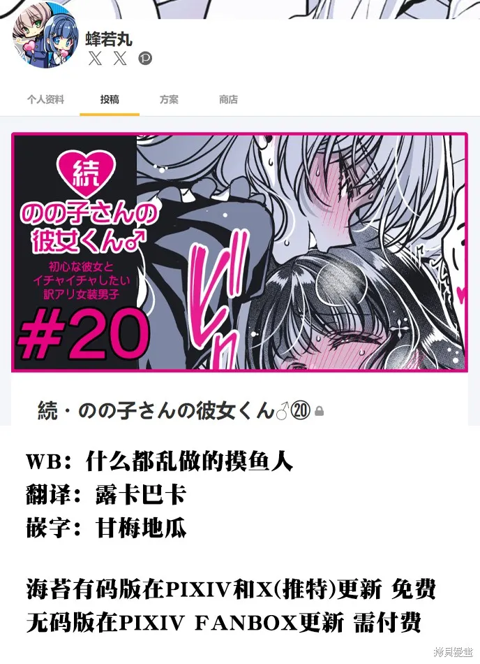 野乃子同學的女朋友君,第46话,第1张
