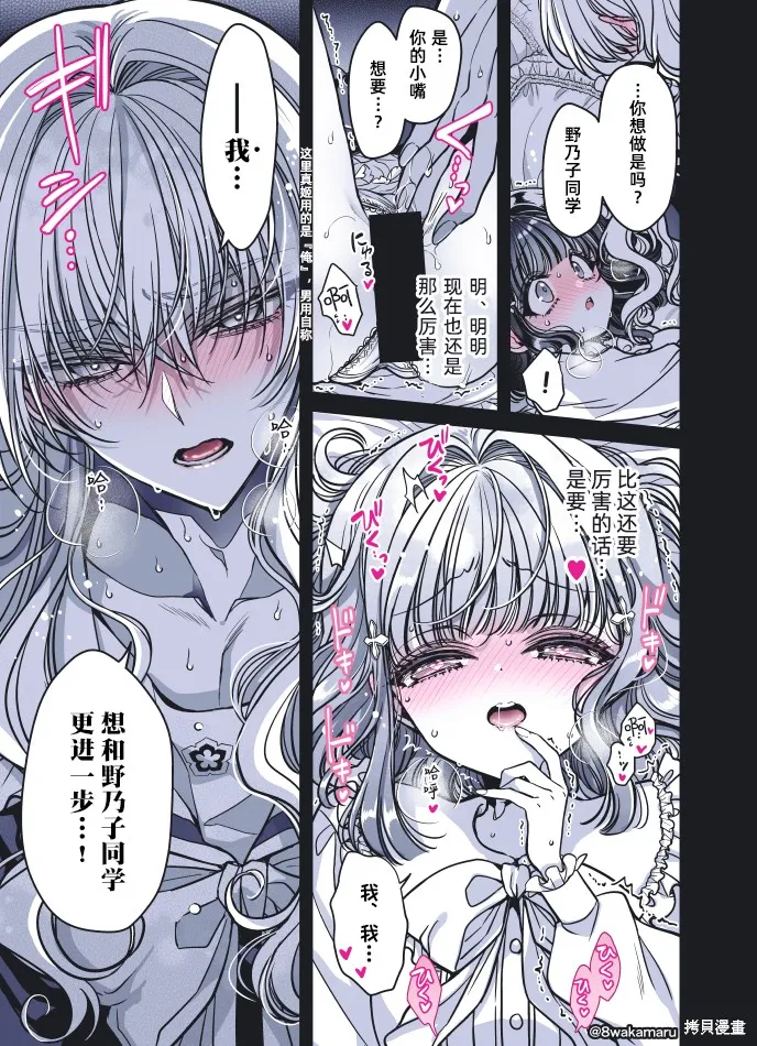 野乃子同學的女朋友君,第46话,第2张