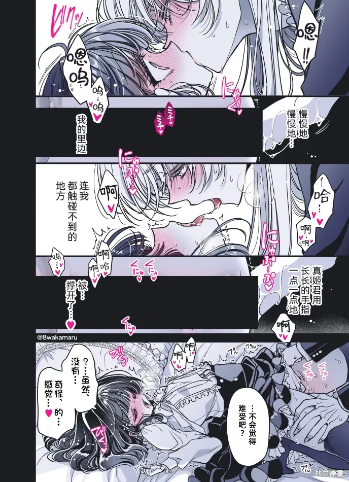 野乃子同學的女朋友君,第46话,第5张
