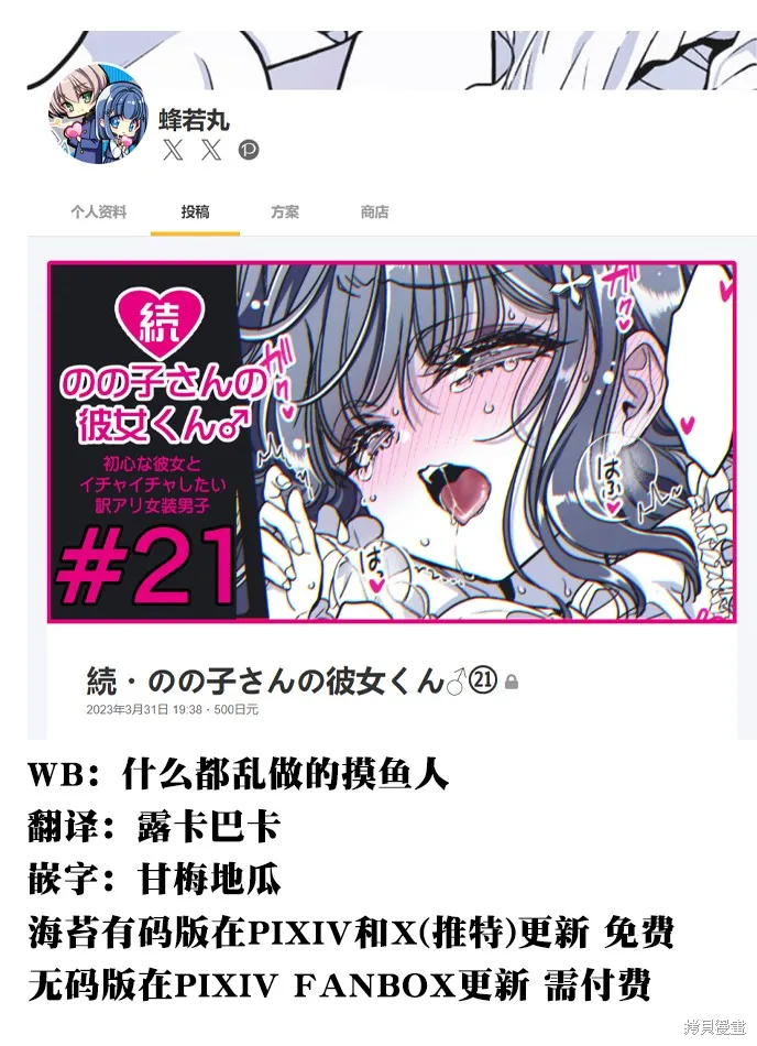 野乃子同學的女朋友君,第47话,第1张