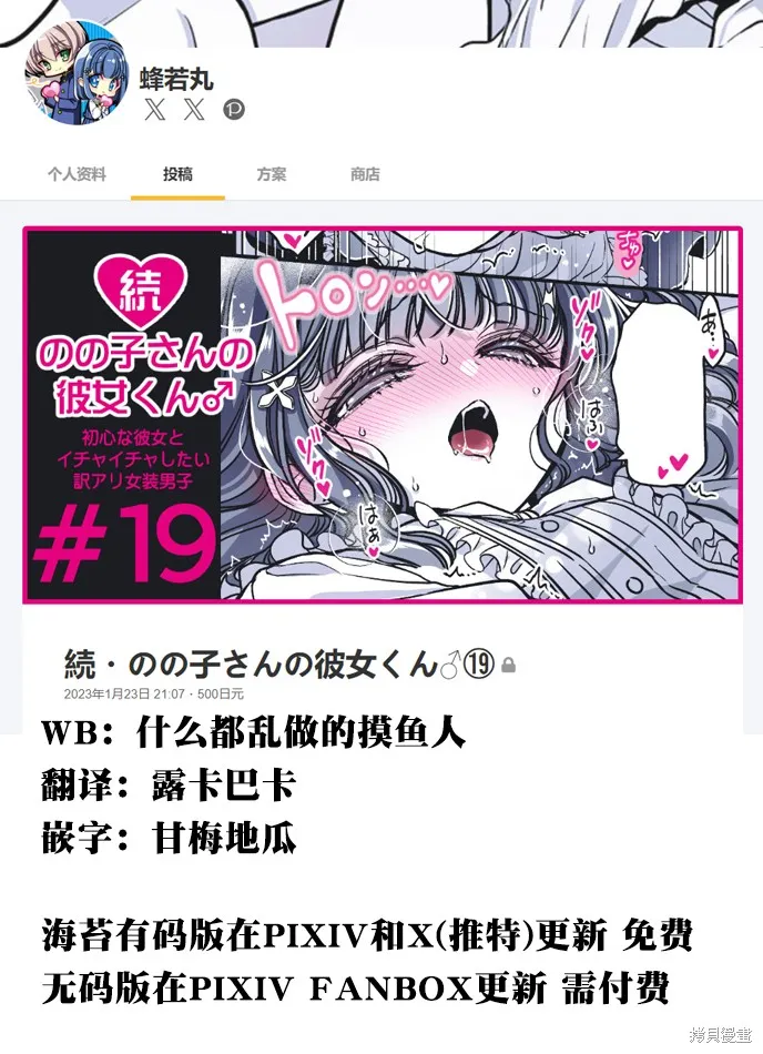 野乃子同學的女朋友君,第45话,第1张