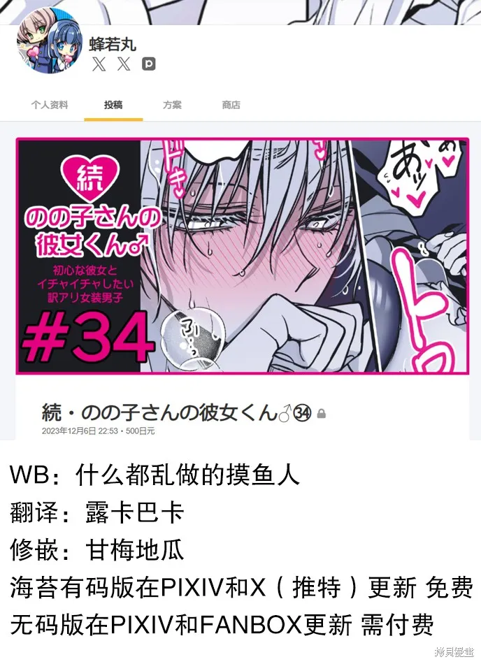 野乃子同學的女朋友君,第60话,第5张