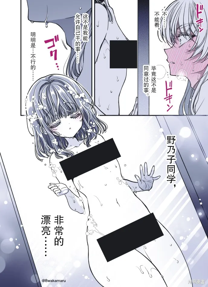 野乃子同學的女朋友君,第58话,第1张