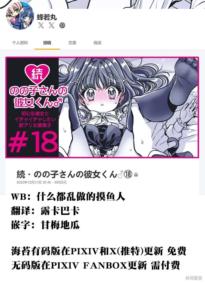 野乃子同學的女朋友君,第44话,第1张