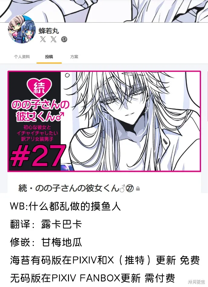 野乃子同學的女朋友君,第53话,第1张