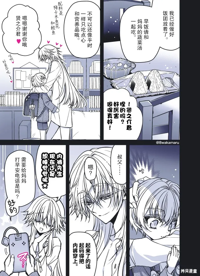 野乃子同學的女朋友君,第53话,第3张