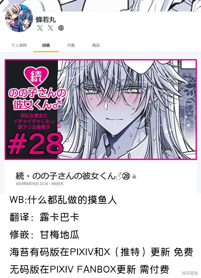 野乃子同學的女朋友君,第54话,第1张