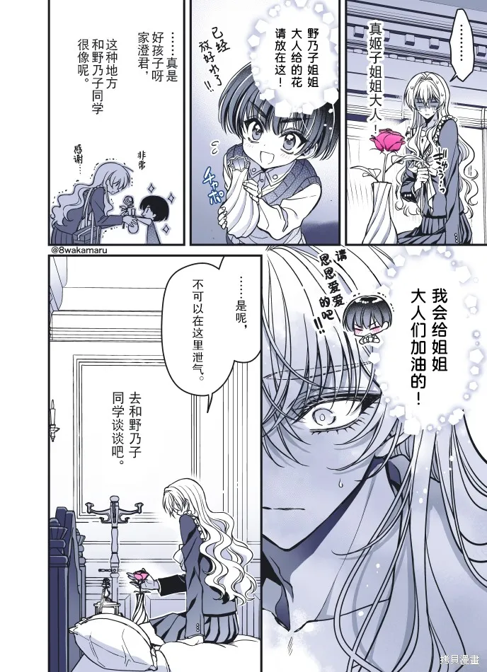 野乃子同學的女朋友君,第52话,第3张