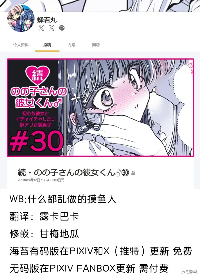 野乃子同學的女朋友君,第56话,第1张