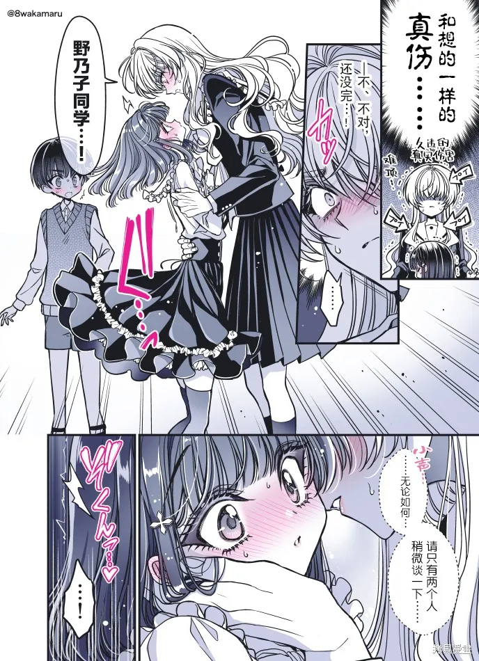 野乃子同學的女朋友君,第56话,第2张