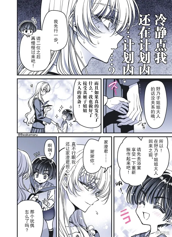 野乃子同學的女朋友君,第56话,第4张