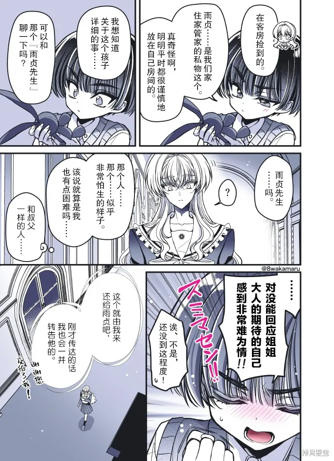 野乃子同學的女朋友君,第56话,第5张