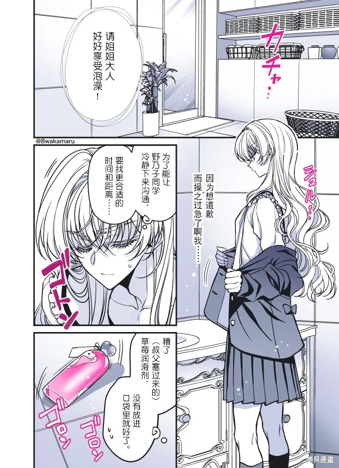 野乃子同學的女朋友君,第56话,第6张